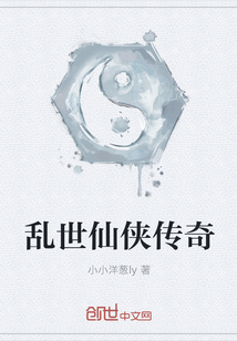 亂世仙俠傳奇