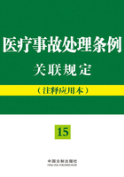 医疗事故处理条例关联规定（注释应用本）在线阅读