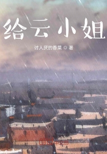 給云小姐