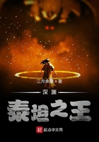 深淵泰坦之王在線閱讀