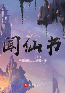 闻仙书