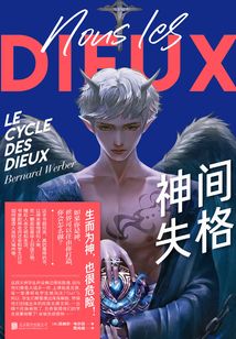 神間失格