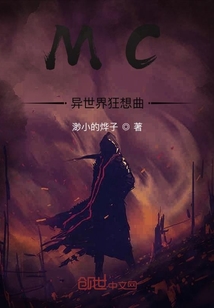 MC異世界狂想曲