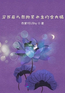 穿書后我想抱緊女主的金大腿