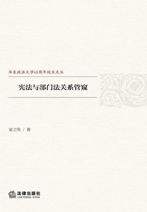 憲法與部門法關系管窺