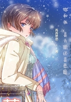 你和我，是天使還是惡魔在線閱讀