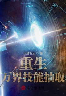 重生：萬界技能抽取
