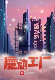 地神重生：魔動工廠