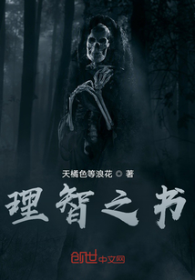 理智之書