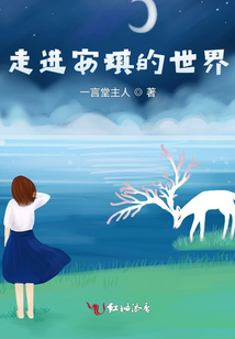 走進安琪的世界