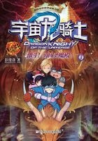 宇宙龙骑士3：激斗！勇闯圣魔殿