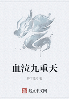 血泣九重天在线阅读