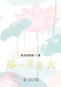 那一縷星火