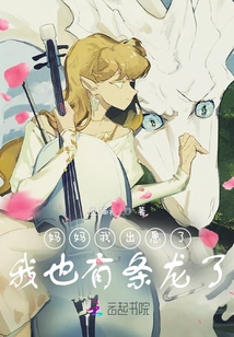 Mom, I Am Successful, I Also Have a Dragon