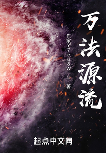 萬法源流