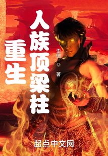 重生人族顶梁柱（林飞）在线阅读