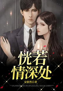 恍若情深處