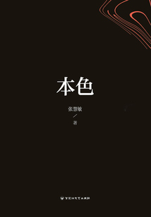 本色