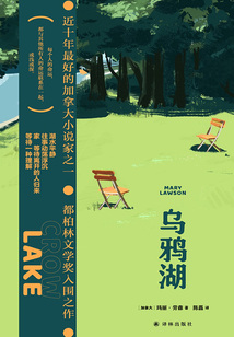 烏鴉湖