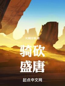 騎砍：從盛唐開始