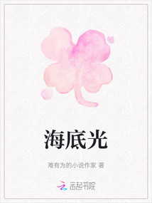海底光