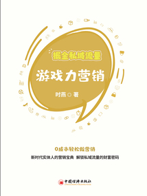 游戲力營銷