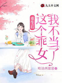 重生后，這個乖女我不當了