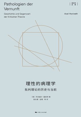 理性的病理学：批判理论的历史与当前在线阅读