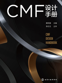CMF設計手冊