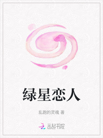 綠星戀人