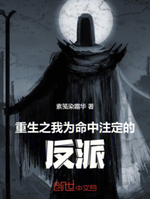 重生之我為命中注定的反派