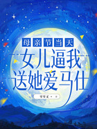 母亲节当天,女儿逼我送她爱马仕在线阅读