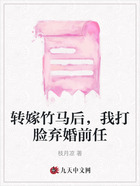 转嫁竹马后,我打脸弃婚前任在线阅读