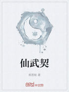 仙武契在线阅读