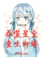 吞噬星空重生柳婷在线阅读