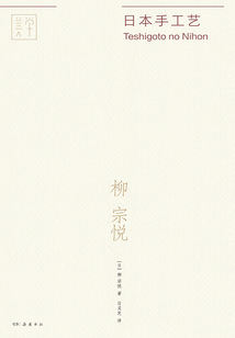 日本手工藝