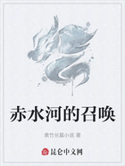 赤水河的召喚在線閱讀
