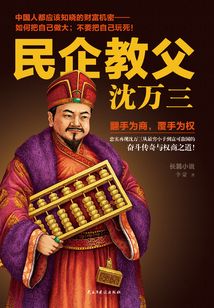 民企教父沈萬三1