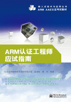 ARM认证工程师应试指南在线阅读