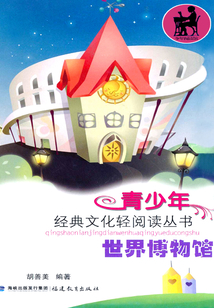 世界博物館