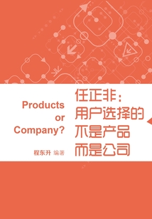 任正非：用戶選擇的不是產(chǎn)品而是公司