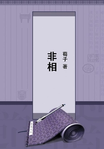 非相