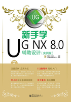 新手学UG NX 8.0辅助设计在线阅读