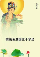 佛说舍卫国王十梦经在线阅读