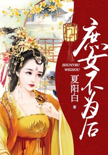 庶女不為后