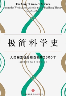 極簡科學史