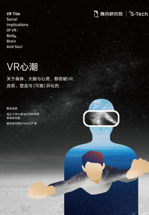 VR心潮