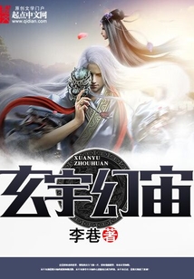 玄宇幻宙