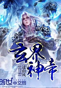 玄界神帝