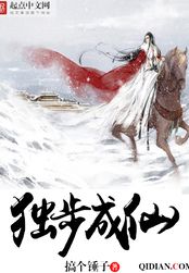 独步成仙（苏晴、陆小天）在线阅读